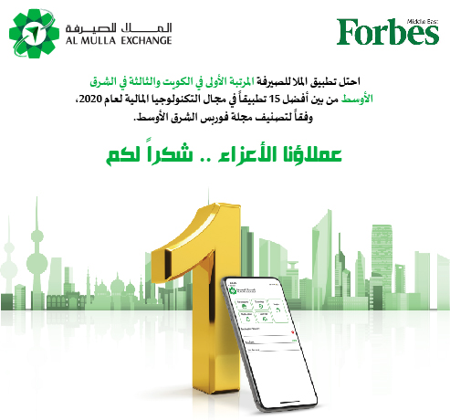 فوربس الشرق الأوسط – تطبيق الملا للصيرفة الأول في الكويت كأفضل تطبيق في مجال التكنولوجيا المالية